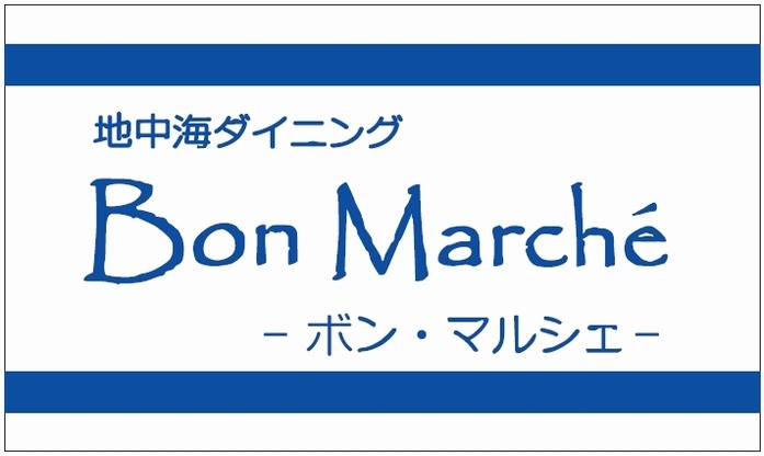 「地中海ダイニング Bon・Marche'」ロゴ