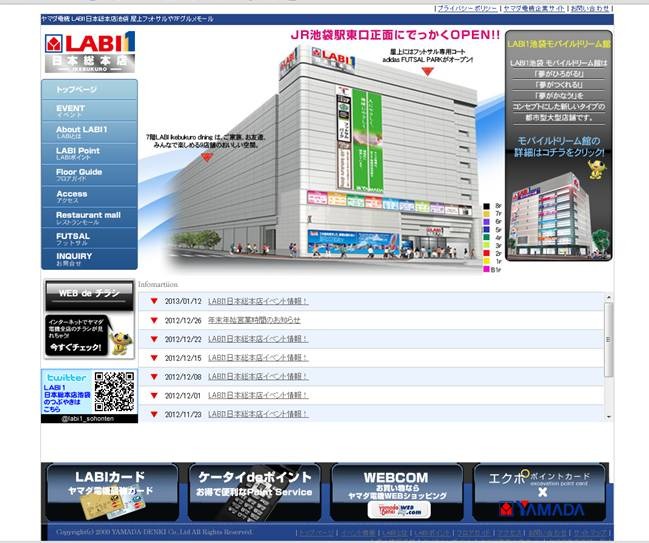 ヤマダ電機 LABI1 日本総本店池袋