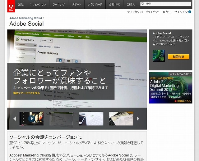 Adobe Social概要ページ