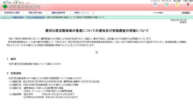 適切な部活動指導の推進についての通知および実態調査の実施について