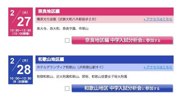 2013年 度難関私立中学入試分析会、日程