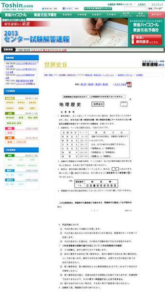 世界史Bの問題（東進ドットコム）