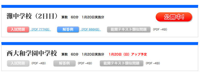 2013年度 中学入試解答速報（算数）、1月20日分