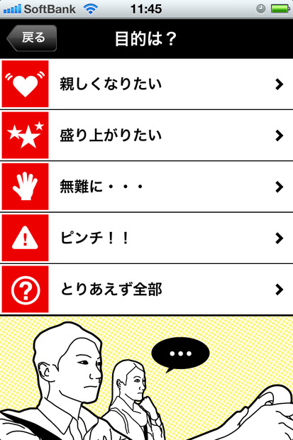 まずは目的を選択