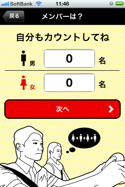 続いてメンバー構成を