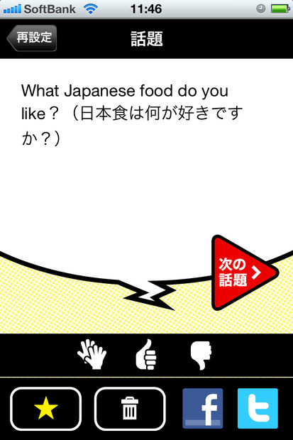 外国人のメンバーがいても、英語版もあるので安心