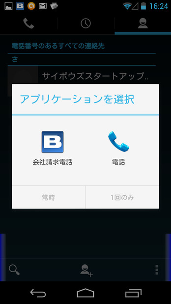 Androidの利用画面