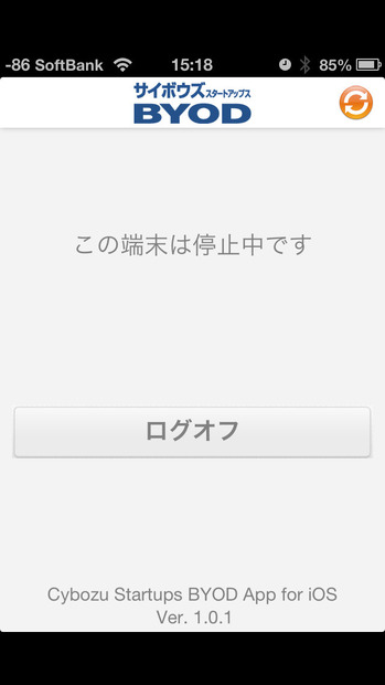 iPhoneの利用画面