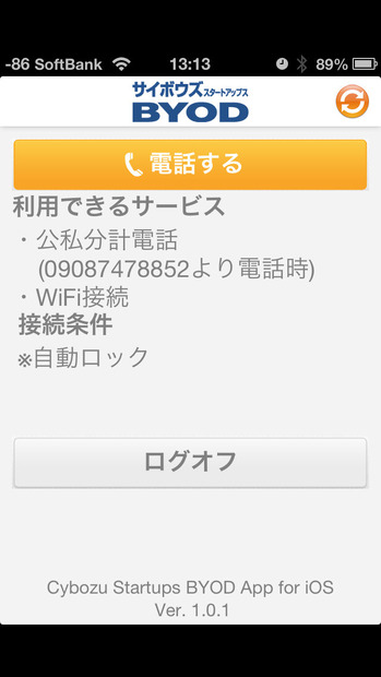 iPhoneの利用画面