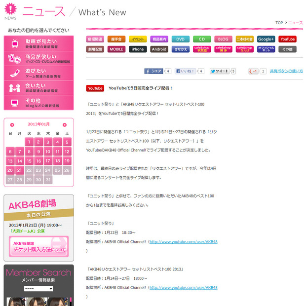 AKB48公式サイトでの発表