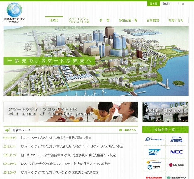 「SMART CITY PROJECT」サイト