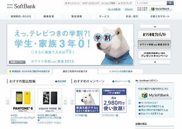 ソフトバンクモバイル