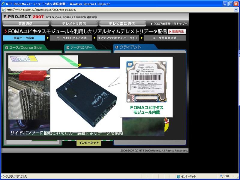 テレメトリのデータ収集などの仕組みの説明画面