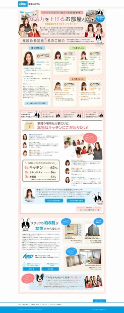 「イマドキ女子に聞く！女子力を上げるお部屋とは！？」サイト