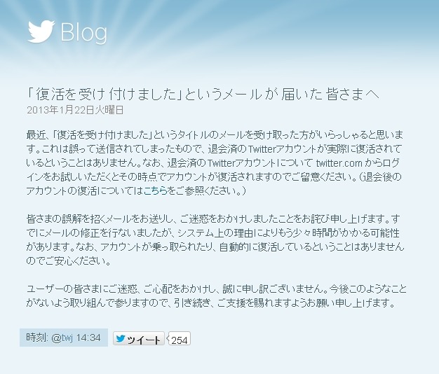 Twitterブログの記事