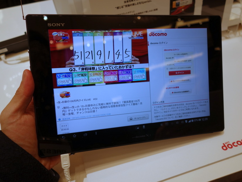 ドコモタブレット「Xperia Tablet Z SO-03E」