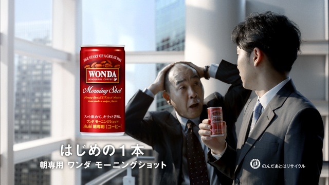 『ワンダ モーニングショット』、新TVCM「朝の元気」編