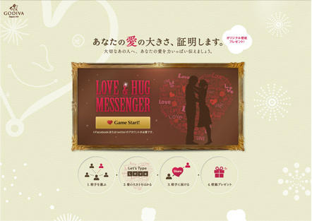 GODIVA LOVE ＆ HUG バーチャルゲーム