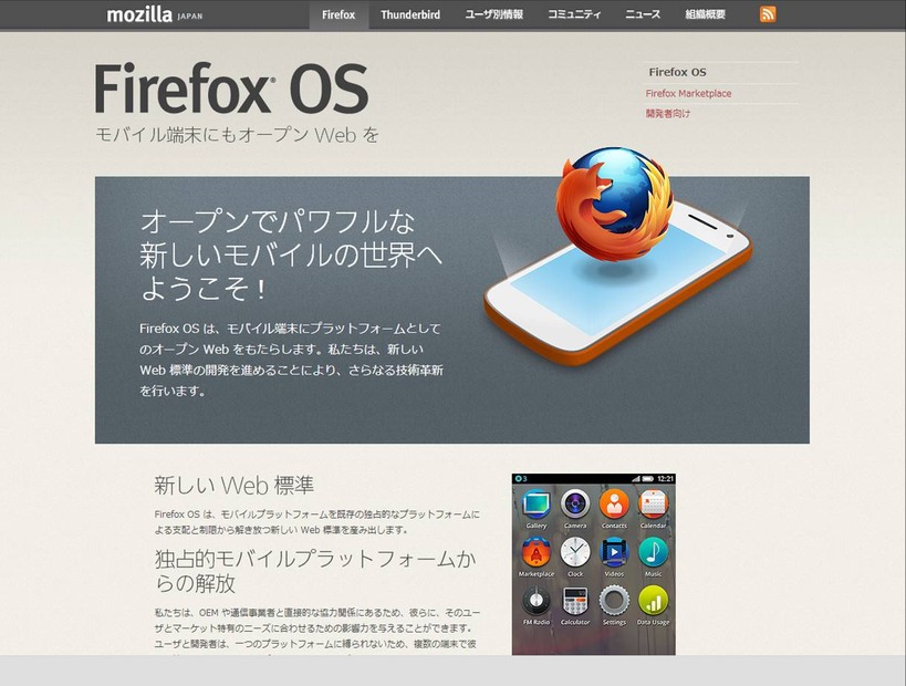 Firefox OS