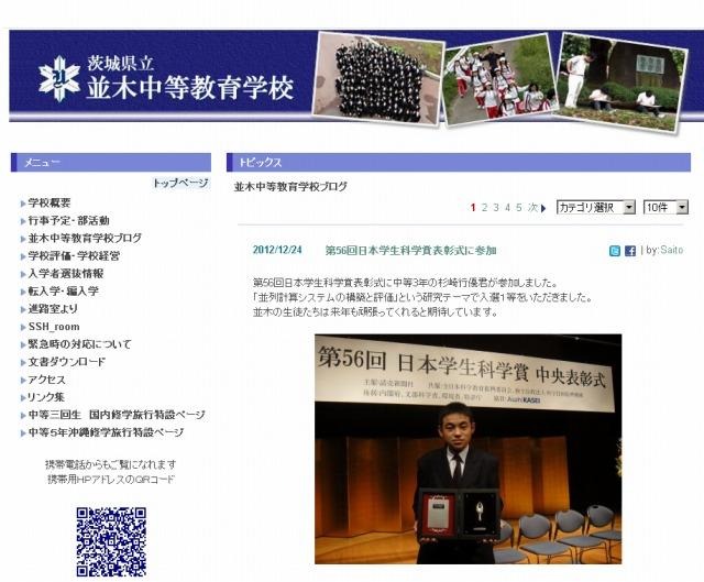 古河中等教育学校（Webサイト）