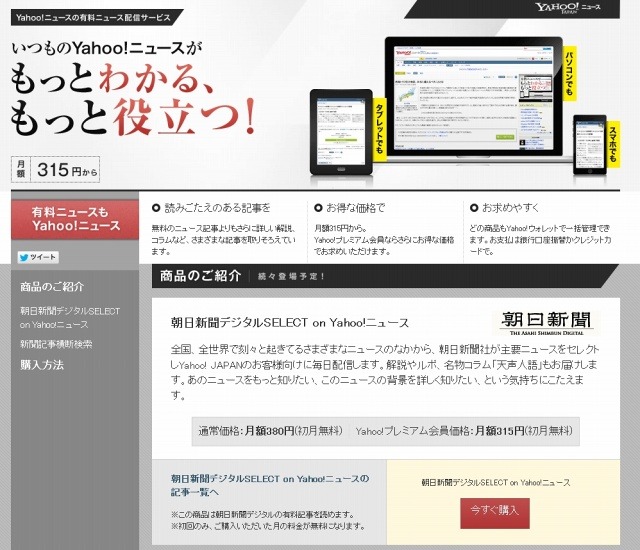 「Yahoo！ニュースの有料ニュース配信サービス」ページ