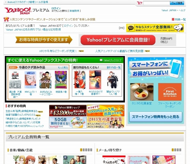 「Yahoo！プレミアム」ページ