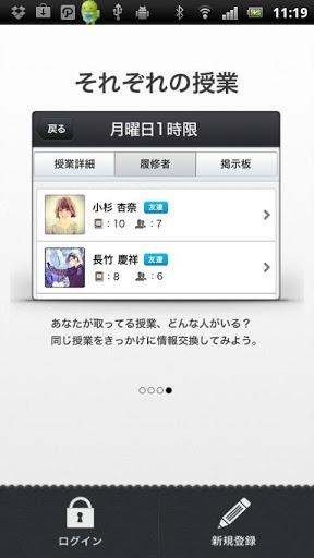 すごい時間割（スクリーンショット）