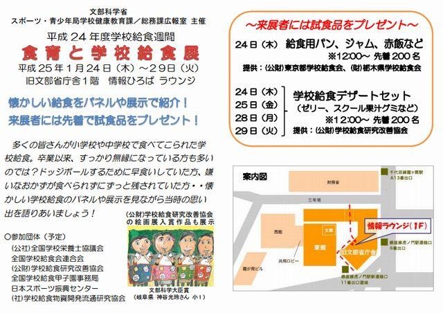 「食育と学校給食展」パンフレット