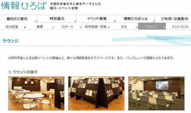 文部科学省 「情報ひろばラウンジ」