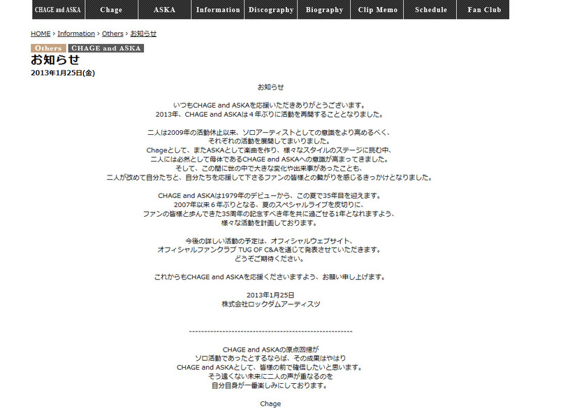 CHAGE and ASKA活動再開について公式サイトの発表