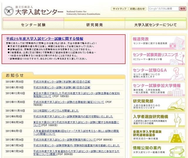 大学入試センター　HP