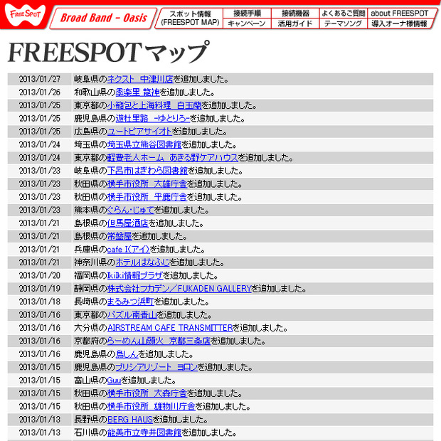 FREESPOT追加情報