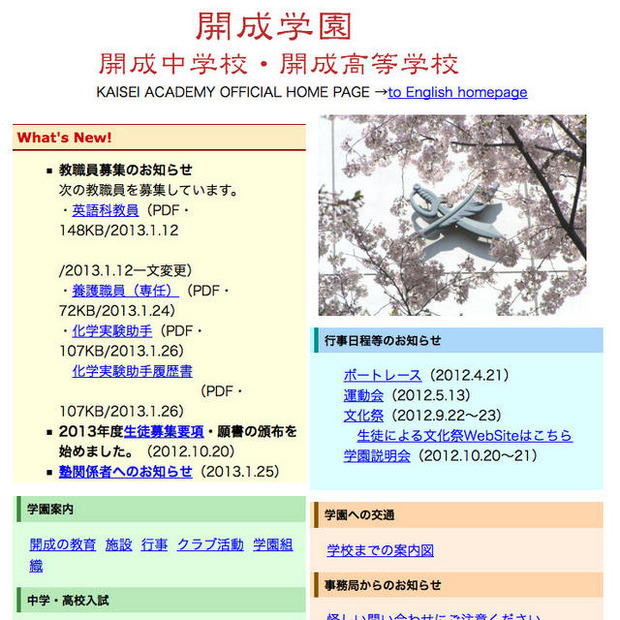 開成学園