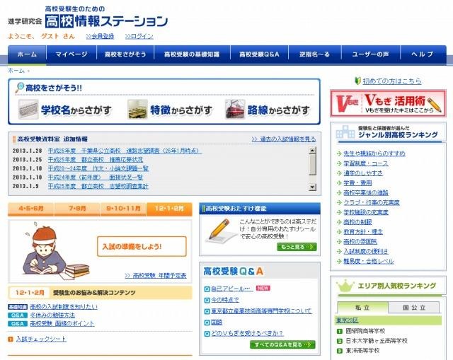 Vもぎ進研スタディサイト