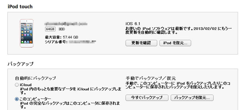 iOS 6.1にアップデート後のiPod（iTunes画面）