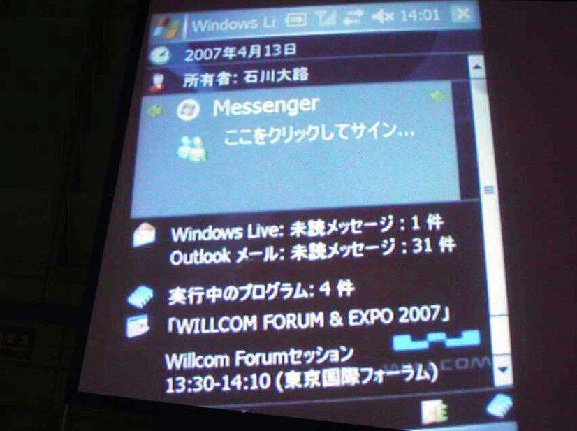 　マイクロソフトは13日、ウィルコム主催のプライベートイベント「WILLCOM FORUM & EXPO 2007」において、「Windows Mobileの最新ソリューション」と題したセッションを行った。