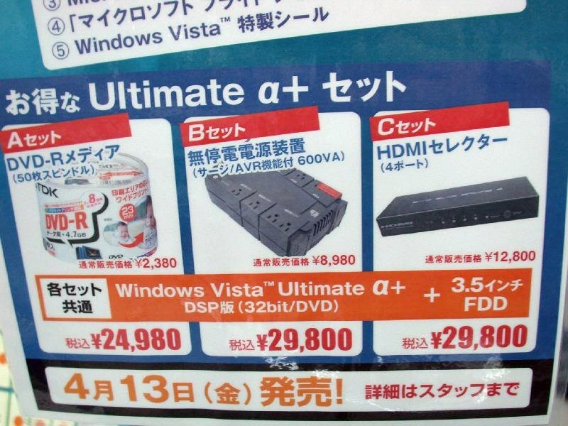 　「Windows Vista Ultimate」DSP版の限定モデル「Windows Vista Ultimate α＋」の販売が13日からスタートした。