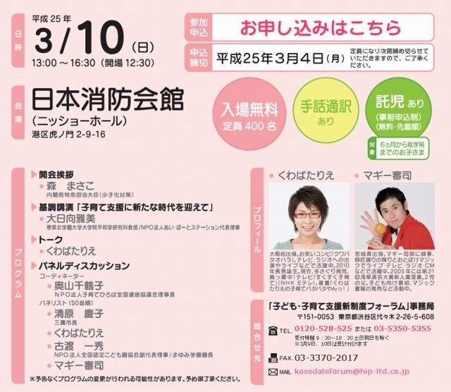 子ども・子育て支援新制度フォーラム