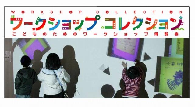 ワークショップコレクション（webサイト）