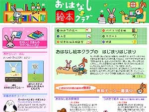 岸田今日子らがBBで読み聞かせ、「おはなし絵本クラブ」2/24サービス開始