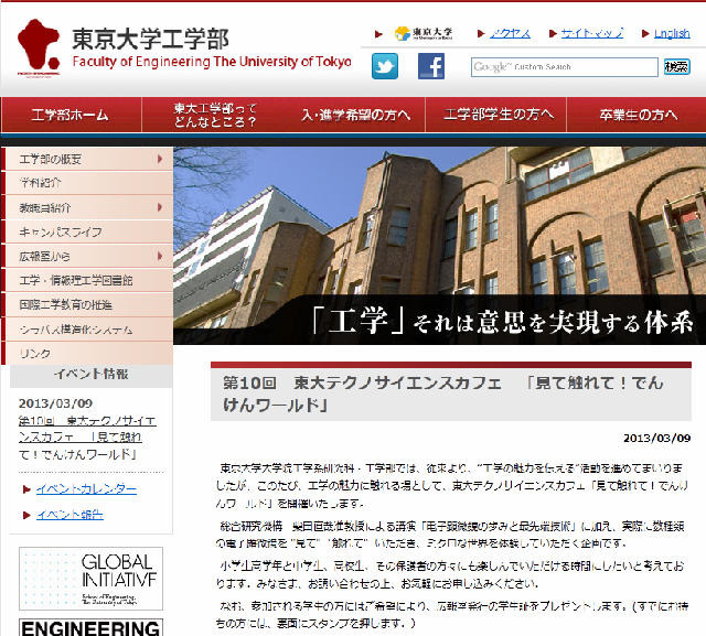 東京大学工学部