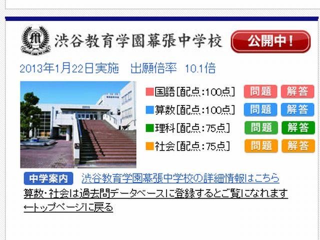 渋谷教育学園幕張の解答速報