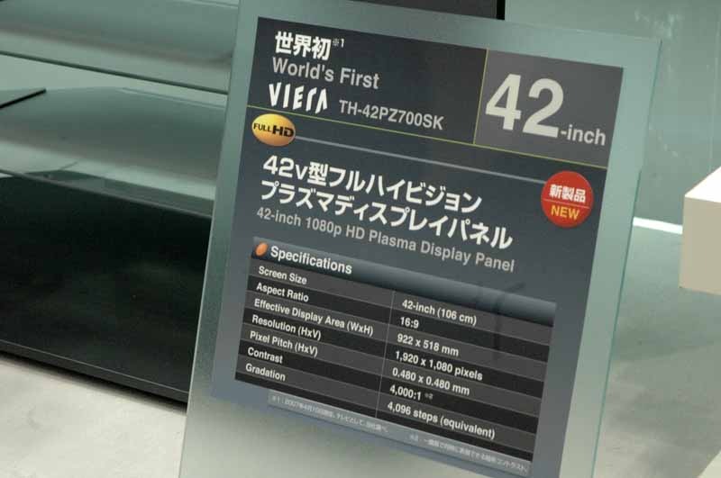 　東京ビッグサイトにて11日から13日まで開催された「FINETECH JAPAN/Display 2007」。ここでは特集レポートで掲載しきれなかったようすを写真でまとめて紹介してみた。