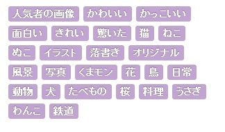 人気のテーマ