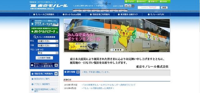 東京モノレール
