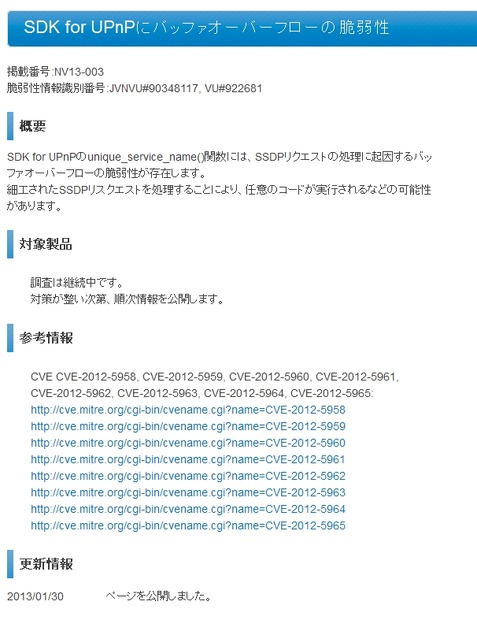 今回の脆弱性に関する、NECの告知ページ