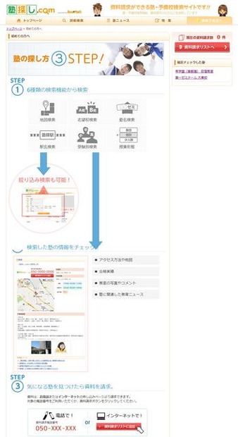 塾の探し方 塾探し.com