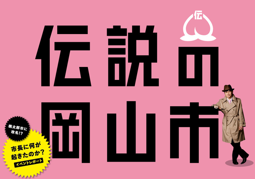 桃太郎市への改名はしないことを明かした岡山市
