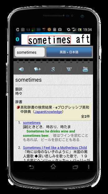 スマホでの辞書機能