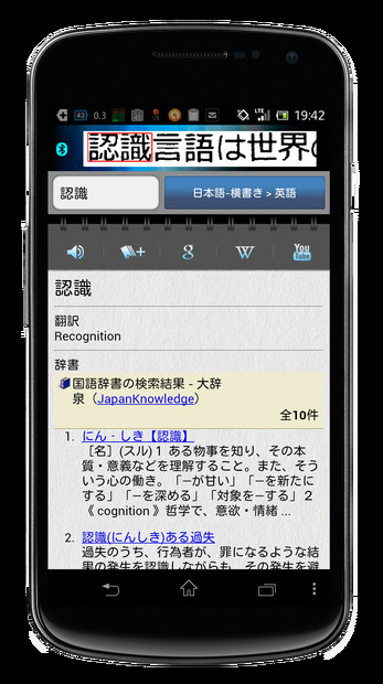 スマホでの翻訳機能